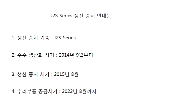 MR-J2S 생산중지-14.07.11.JPG